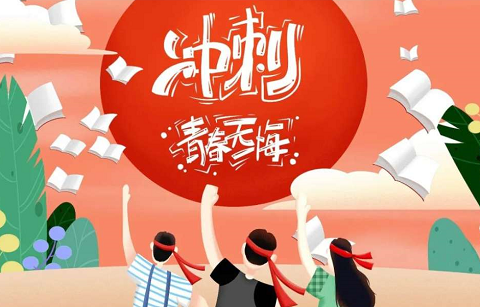 北京韋林意威特工業(yè)內(nèi)窺鏡有限公司祝福高考學(xué)子:不負(fù)青春,書寫輝煌！