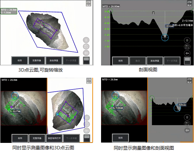 工業(yè)內(nèi)窺鏡相位掃描三維立體測(cè)量可生成3D點(diǎn)云圖、深度圖、剖面圖